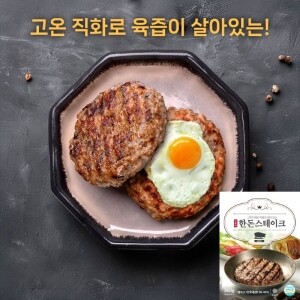 [강릉댁 한돈스테이크 360g] 120gx3개입 국내산 고온직화 떡갈비 너비아니